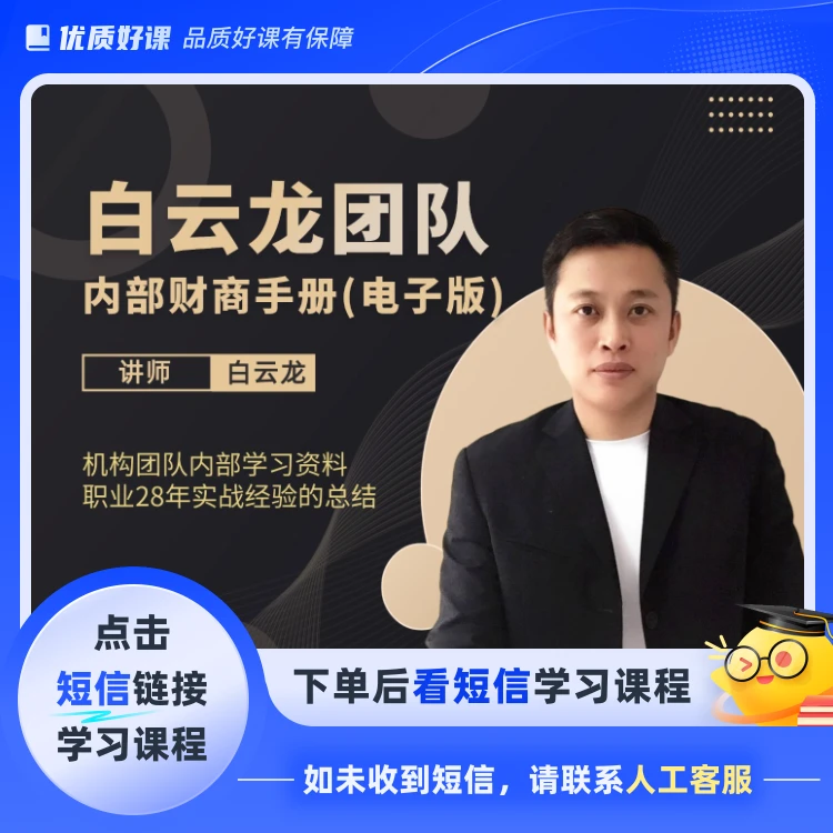 白云龙团队财商手册(点击短信链接学习课程)