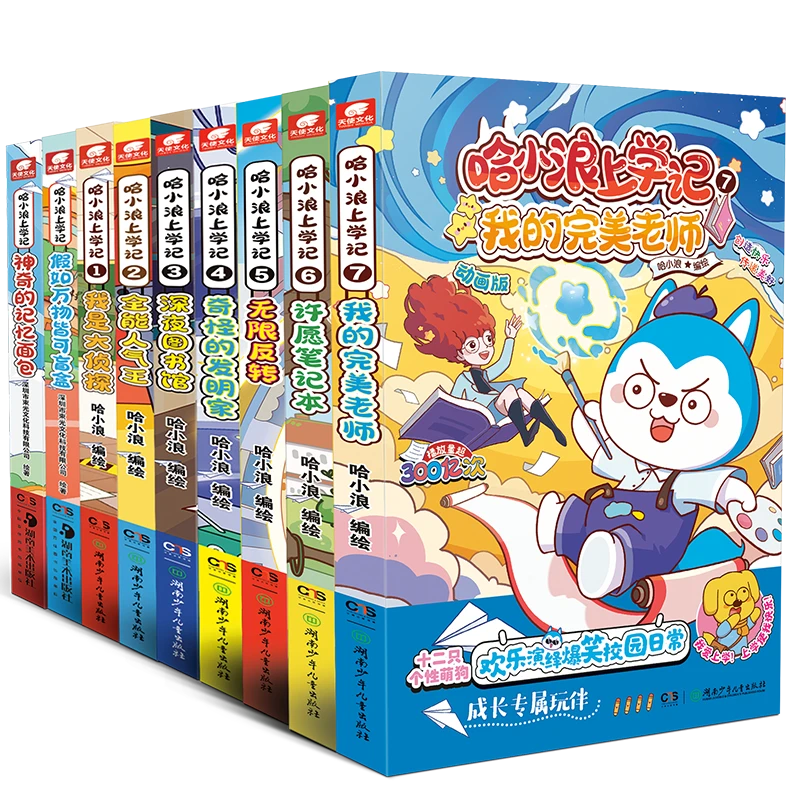 哈小浪上学记奇遇记 深夜图书馆我是大侦探 儿童漫画搞笑课外阅读