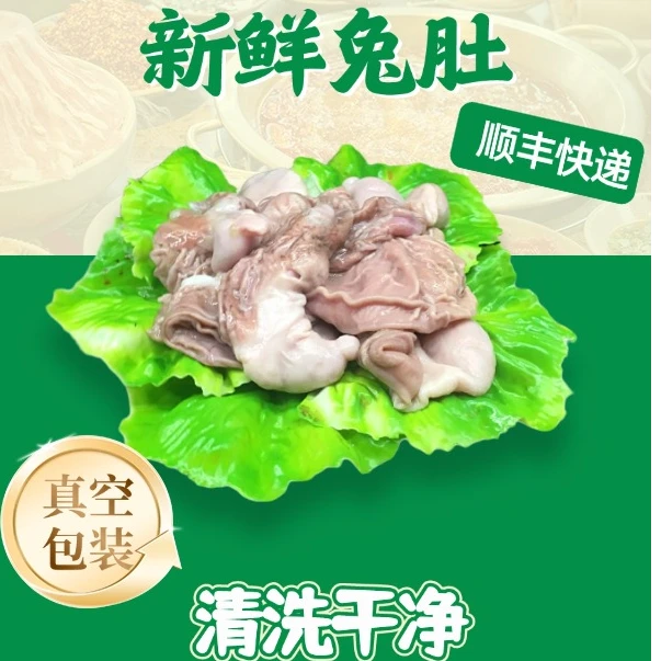 新鲜兔肚兔胃处理干净冷冻顺丰快递