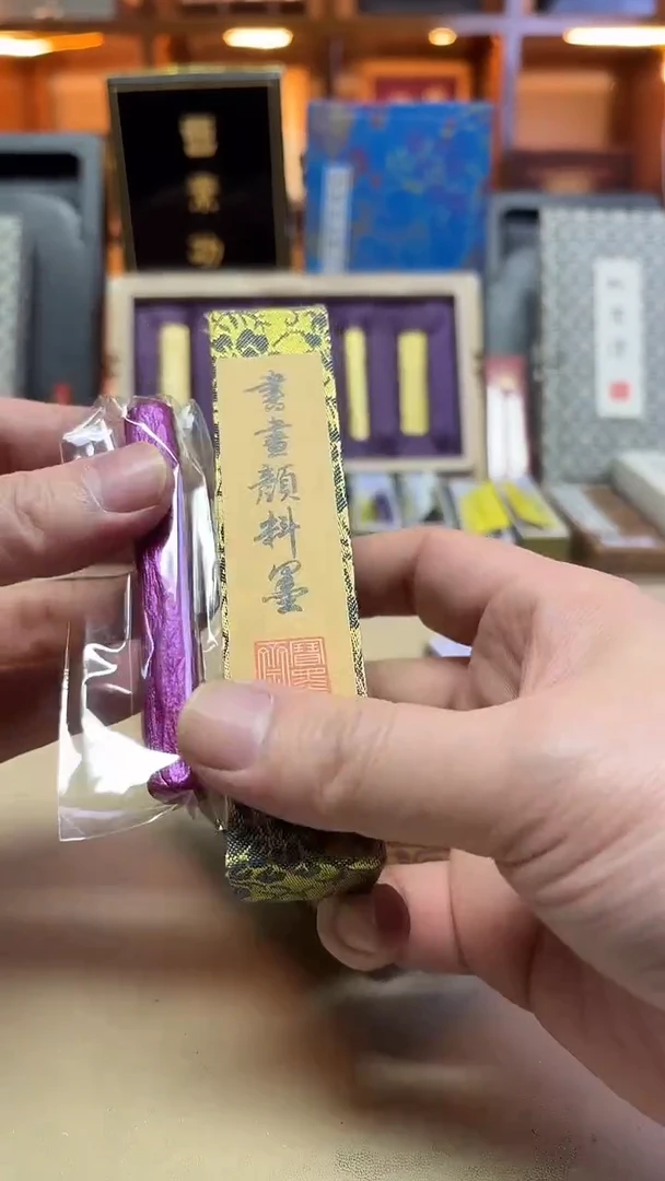 程君房宝墨斋 紫胭色