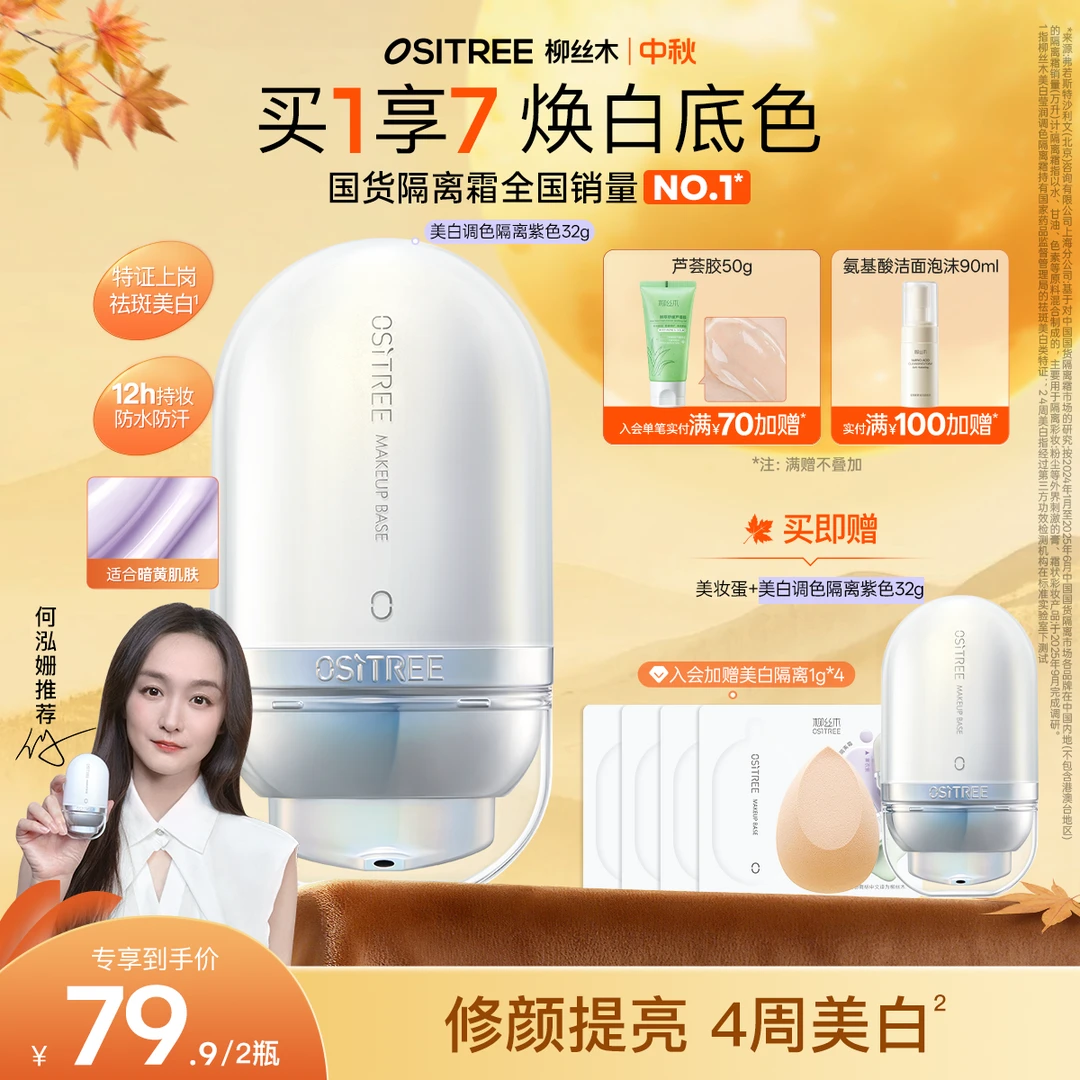 【何泓姗同款】柳丝木隔离美白素颜霜防水汗温和不刺激保湿修正泛红