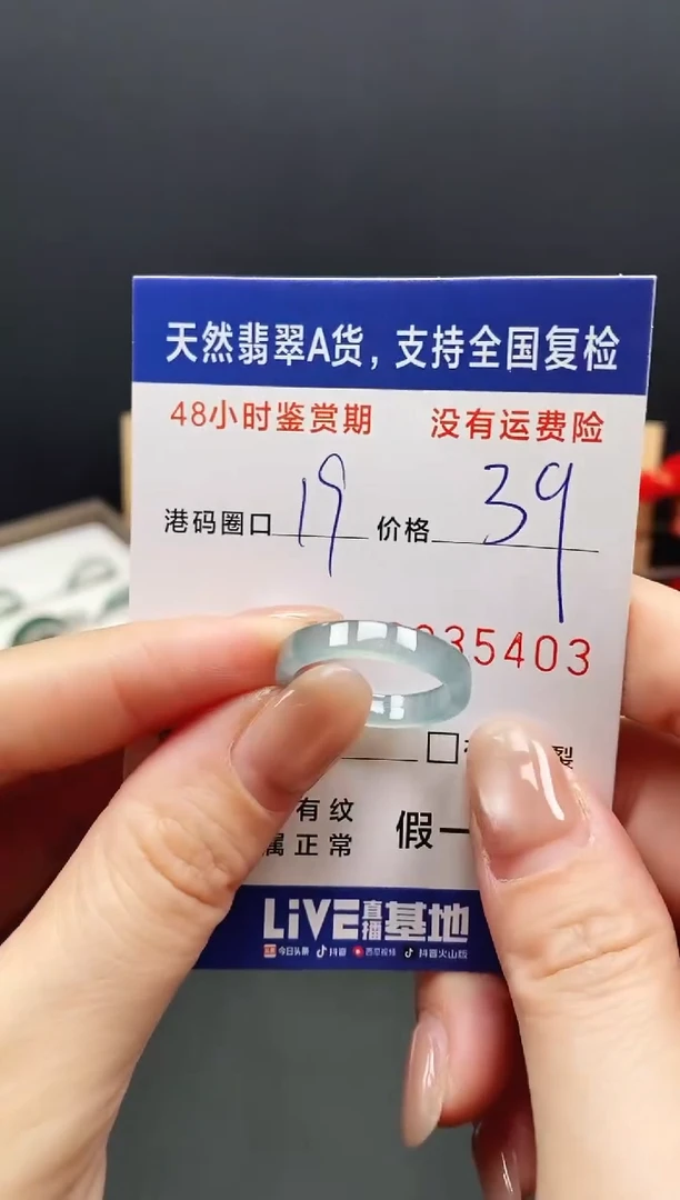 未镶嵌戒指翡翠5403