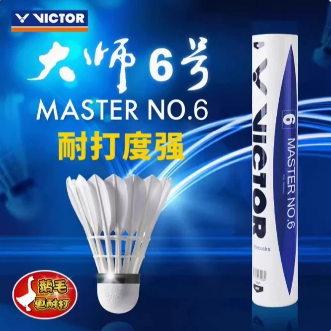 威克多羽毛球大师6号大师七号金黄1号飞行稳定耐打专业训练鹅毛球