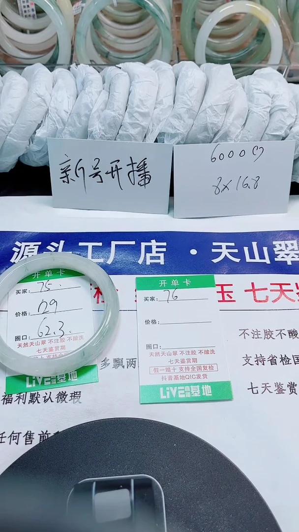 未镶嵌手镯石英质玉75-61/62