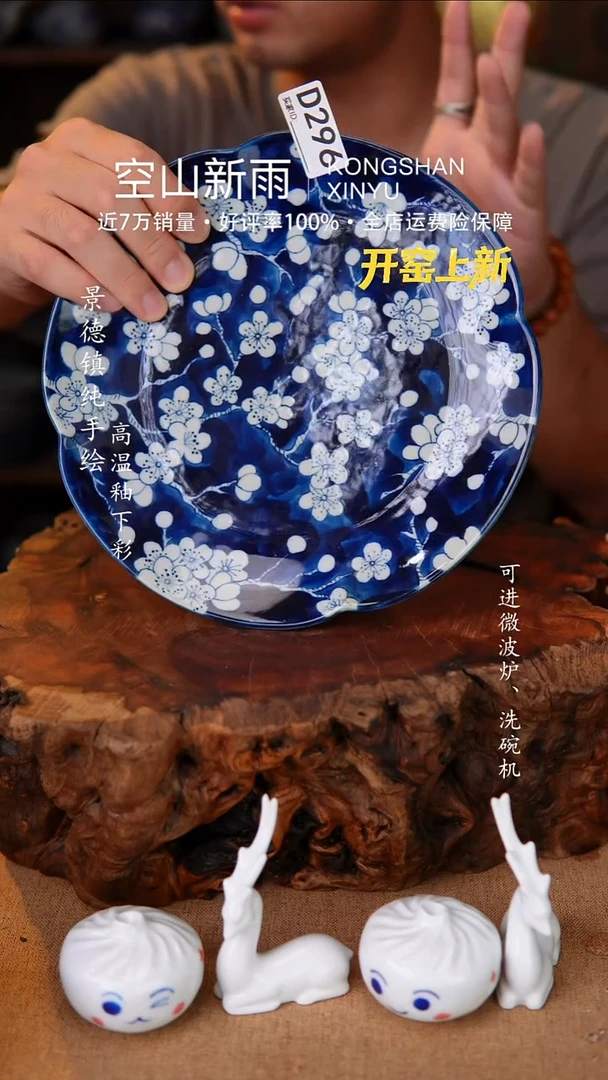 瓷片296空山新雨高温瓷器