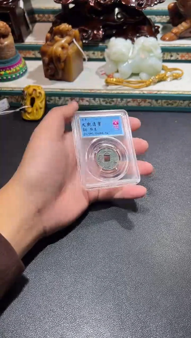 铜大观通宝1111111