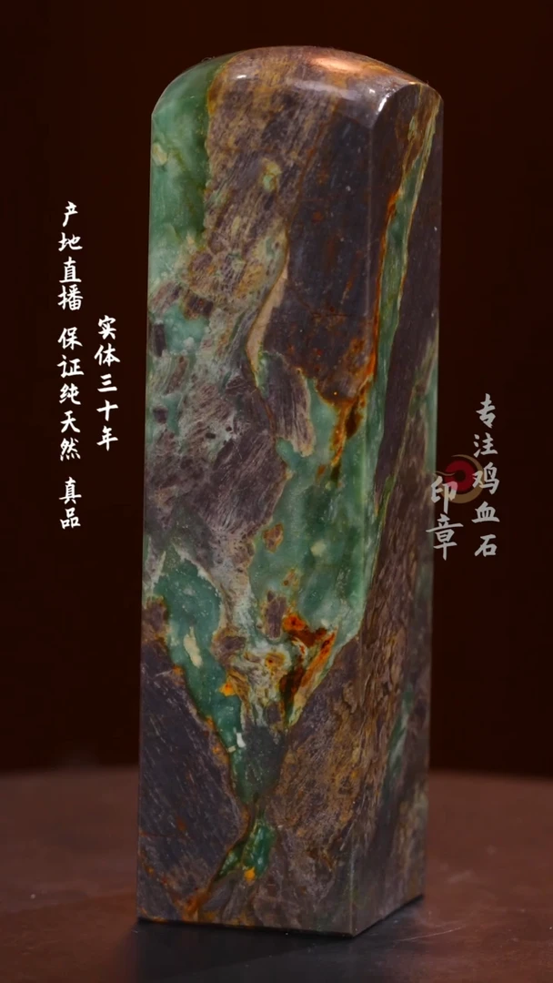 昌化石源头绿印章