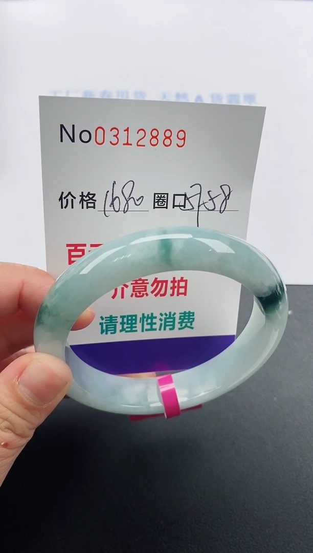 【闪购商品】翡翠手镯未镶嵌天然A货翡翠0312889