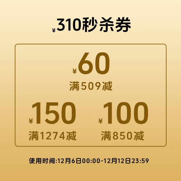 双十二310元卷包【本单不可退】