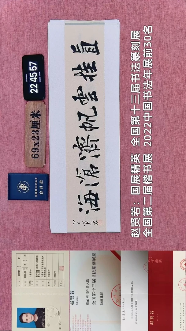 书法396    赵老师书法作品