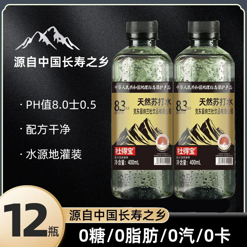 【新店特价】天然苏打水弱碱男士400ml/瓶无糖克东县纳兰杜饮品公司