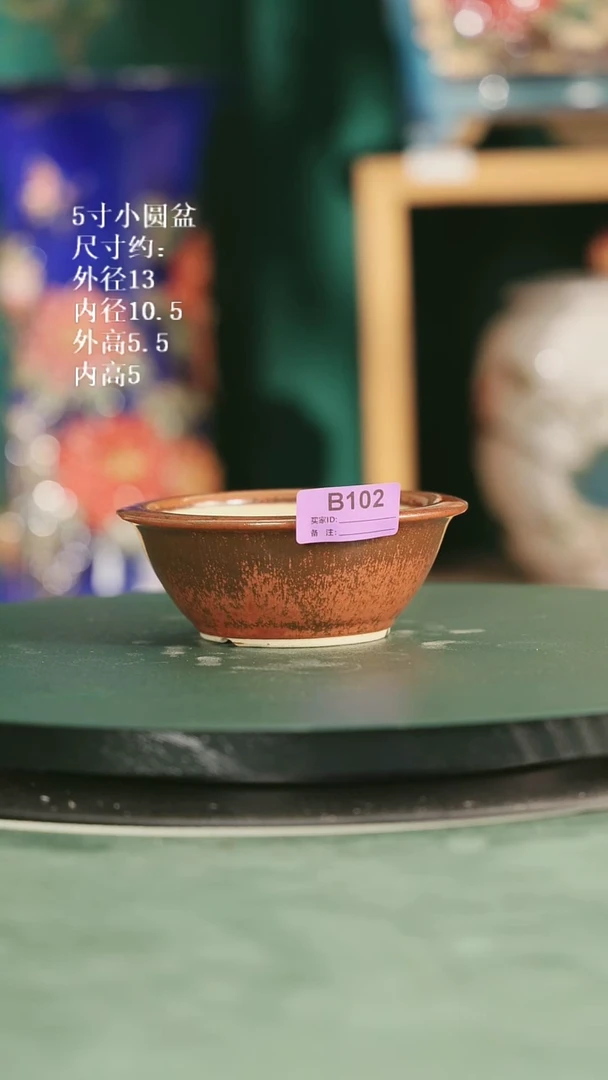 5寸小圆盆    102