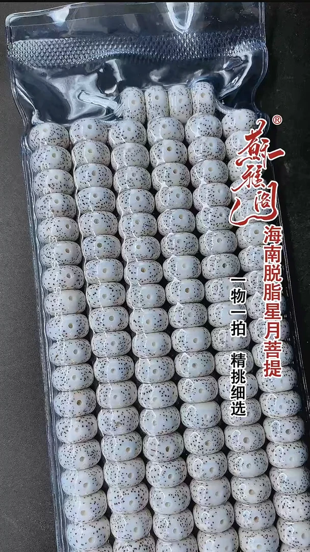 手串星月菩提普***茶星月
