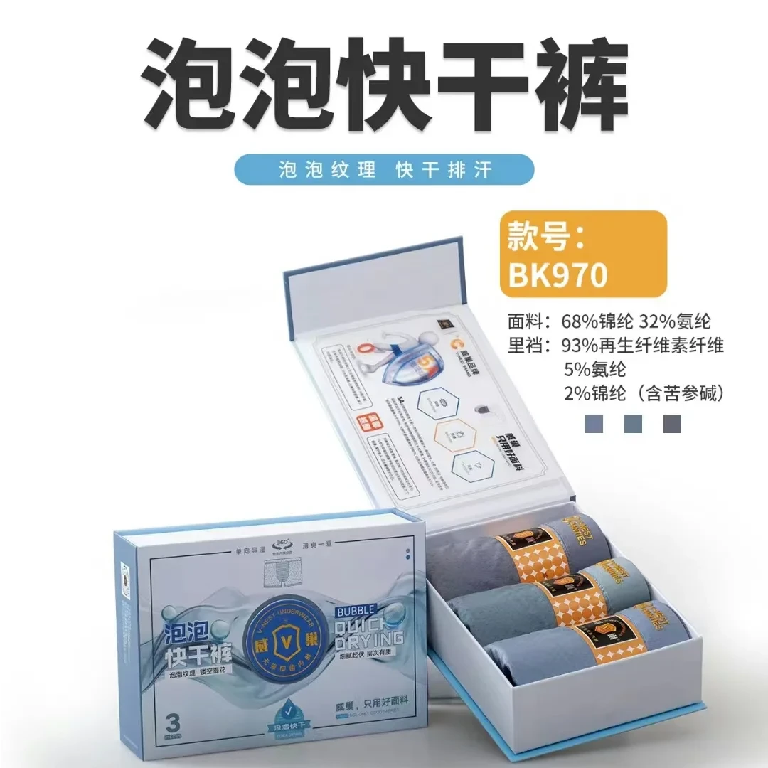 威巢产品专拍男士内裤礼盒装