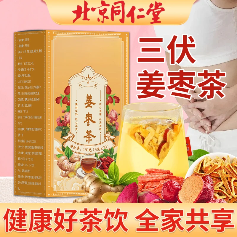 三伏天姜枣茶独立包装无蔗糖去湿寒暖胃红枣生姜养生茶