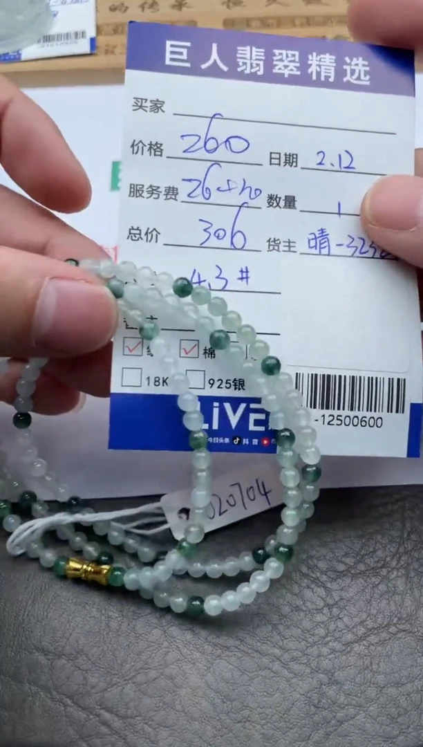 【闪购商品】翡翠颈饰未镶嵌珠串-12500600