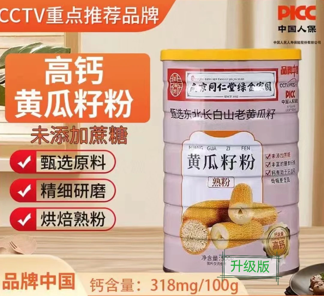 黄瓜籽粉  纯黄瓜籽粉 500g/罐 拍1发4罐