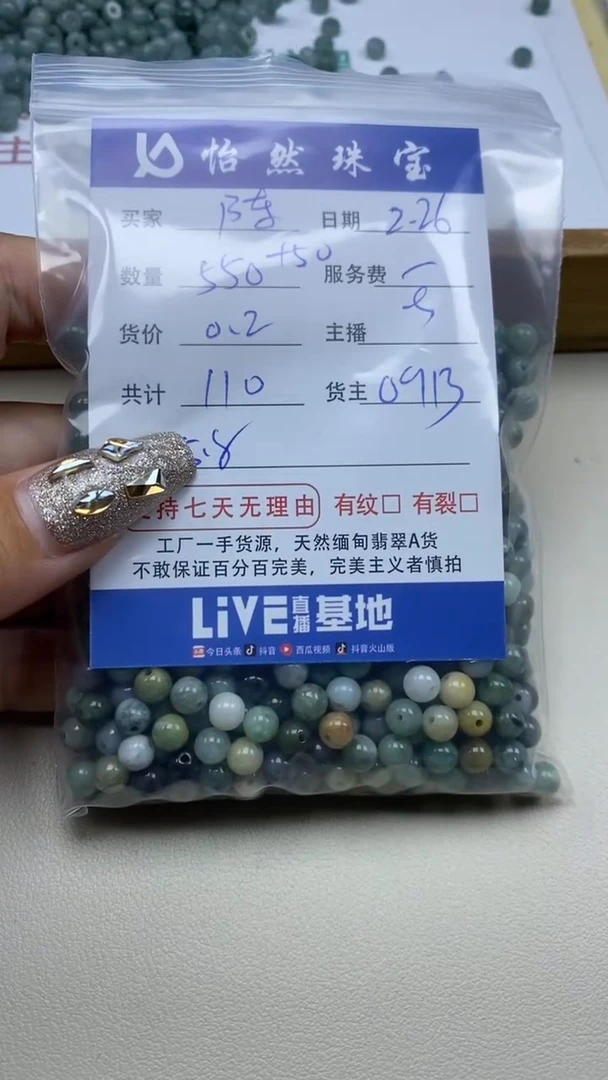 【闪购商品】翡翠手串未镶嵌卡5.8（550+50/0.2）