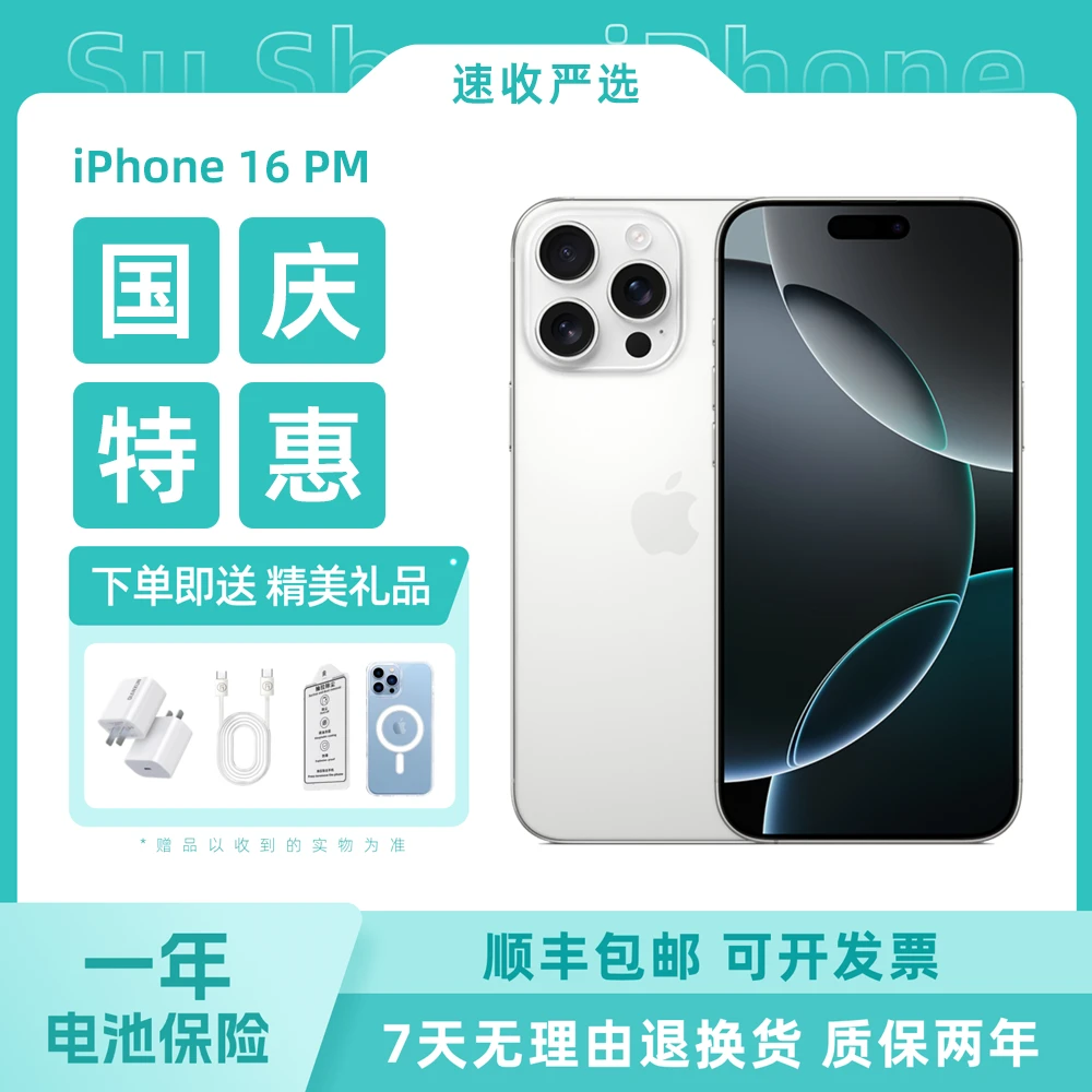 9新 Apple/苹果 iPhone16promax国行原装正品手机