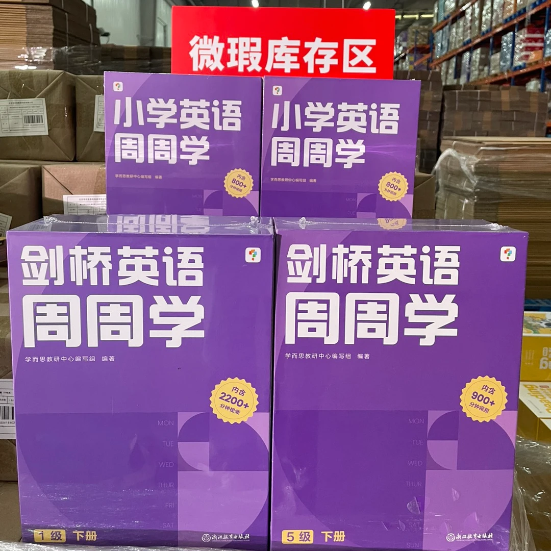 学而思周周学剑桥英语上下册1-6级英语通用 原版教材配套视频-4盒