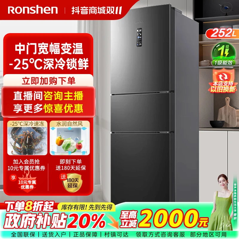 【买冰箱热销】容声252升变频无霜变温三门出租屋小型家用节能
