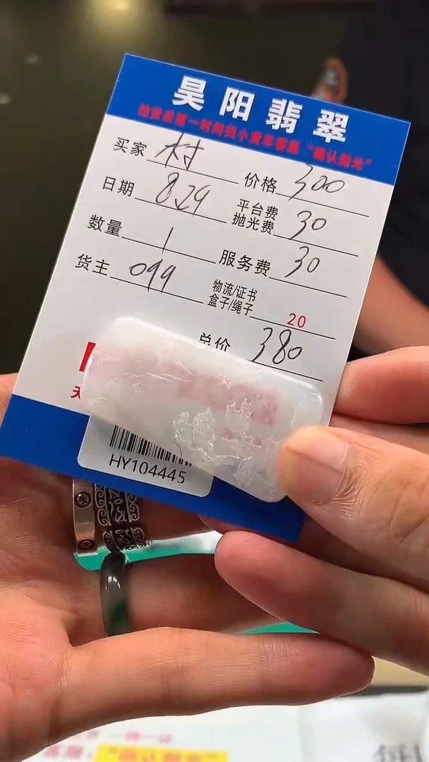 未镶嵌定制翡翠村***妇HY104445