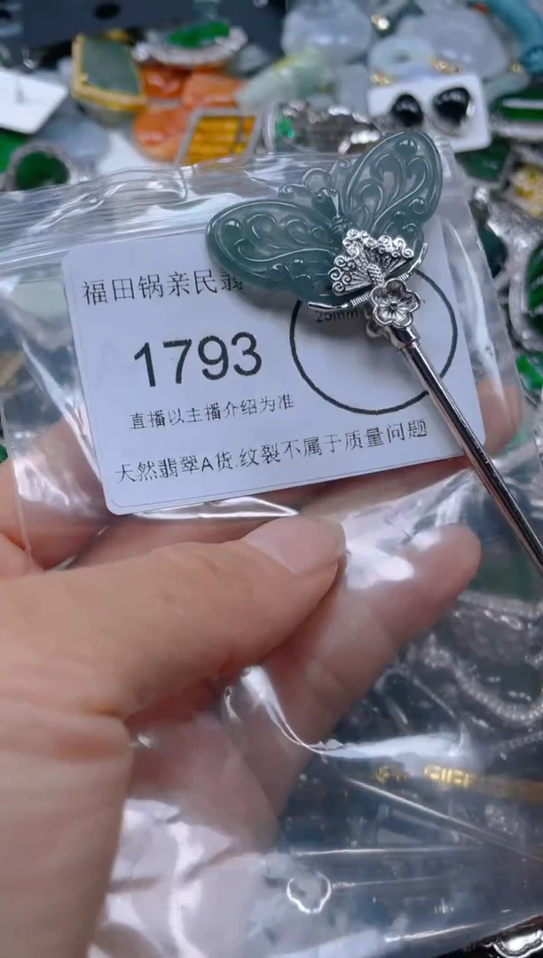 【闪购商品】翡翠吊坠(不含链)未镶嵌1793