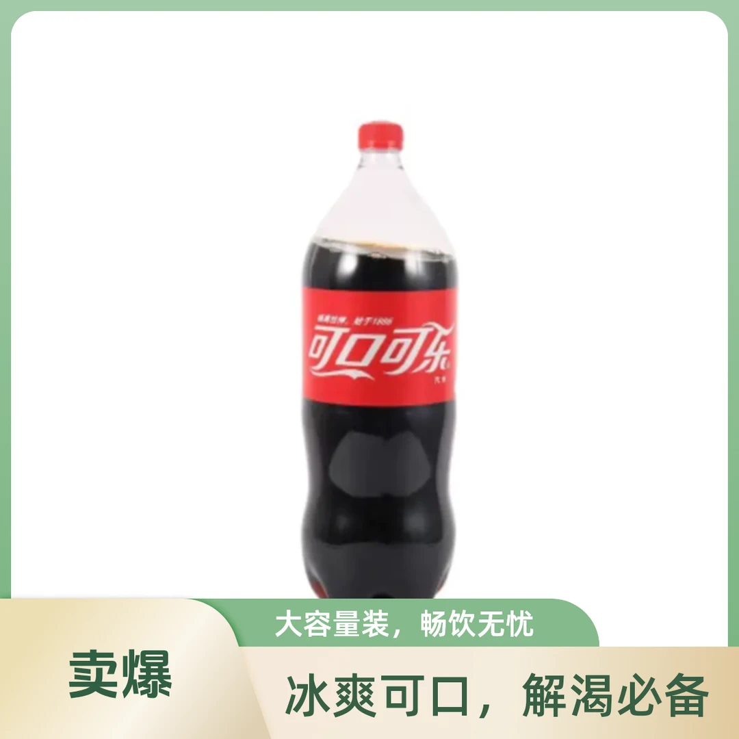 COCA COLA/可口可乐汽水2L