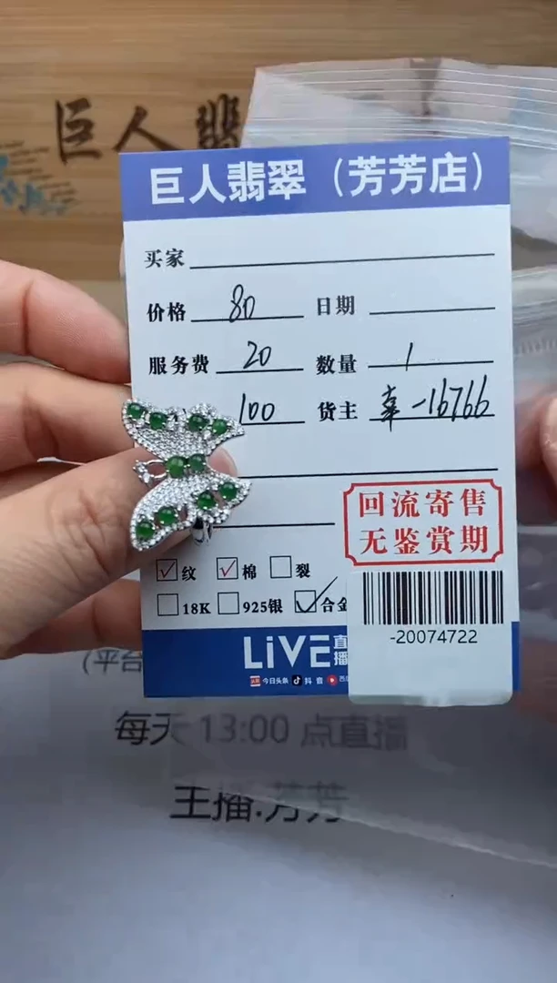 【闪购商品】翡翠颈饰合金多人-20074722