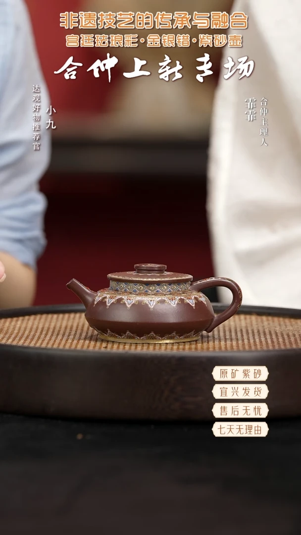 九HZ16王颖珐琅云盘紫泥170ml