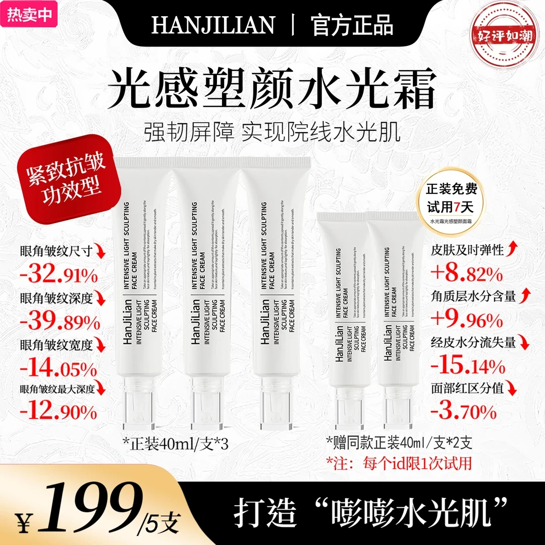 【韦雪专属/支持试用】密集光感塑颜水光霜提亮提亮舒缓抗氧清爽