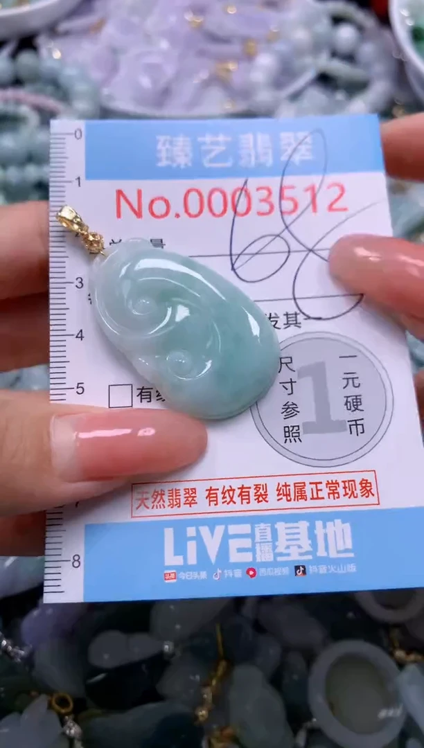 翡翠未镶嵌吊坠(不含链)3512