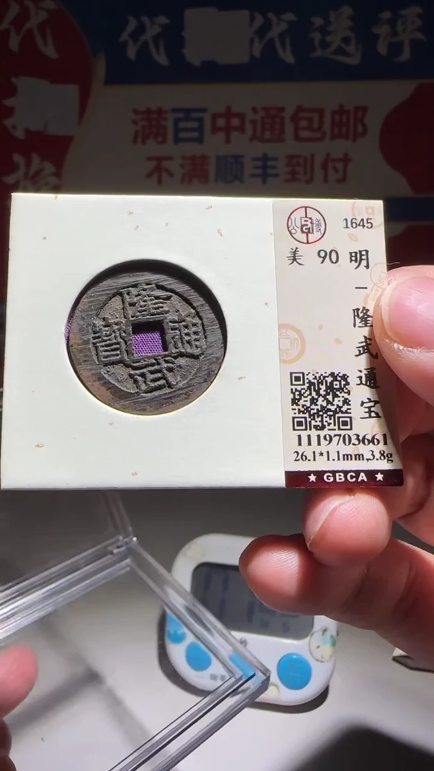 铜c****a大喜包老保真隆武通宝