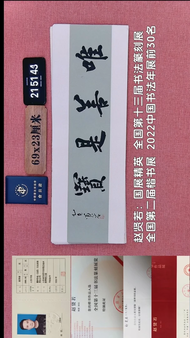 书法318          赵老师书法作品