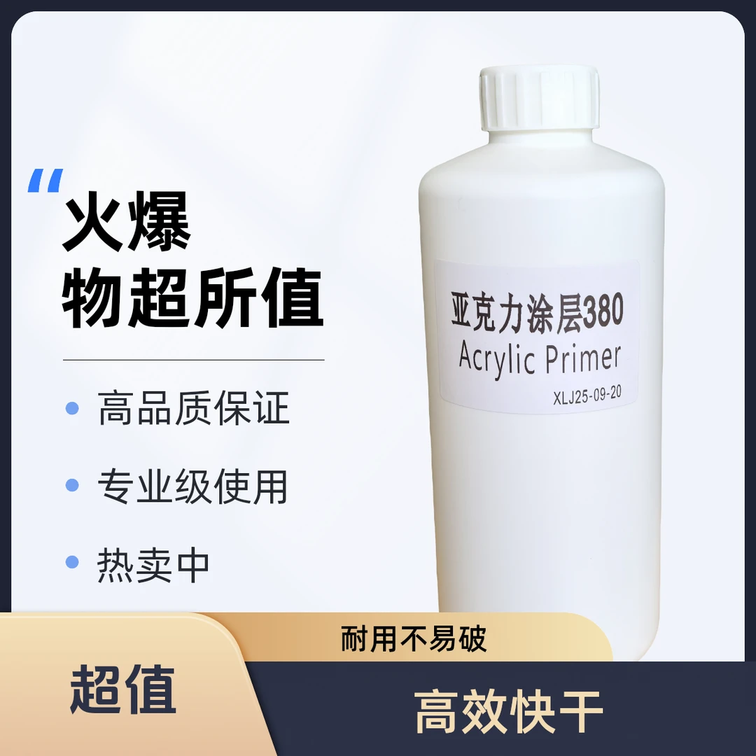 高级款专用进口亚克力 浇筑板带胶边的