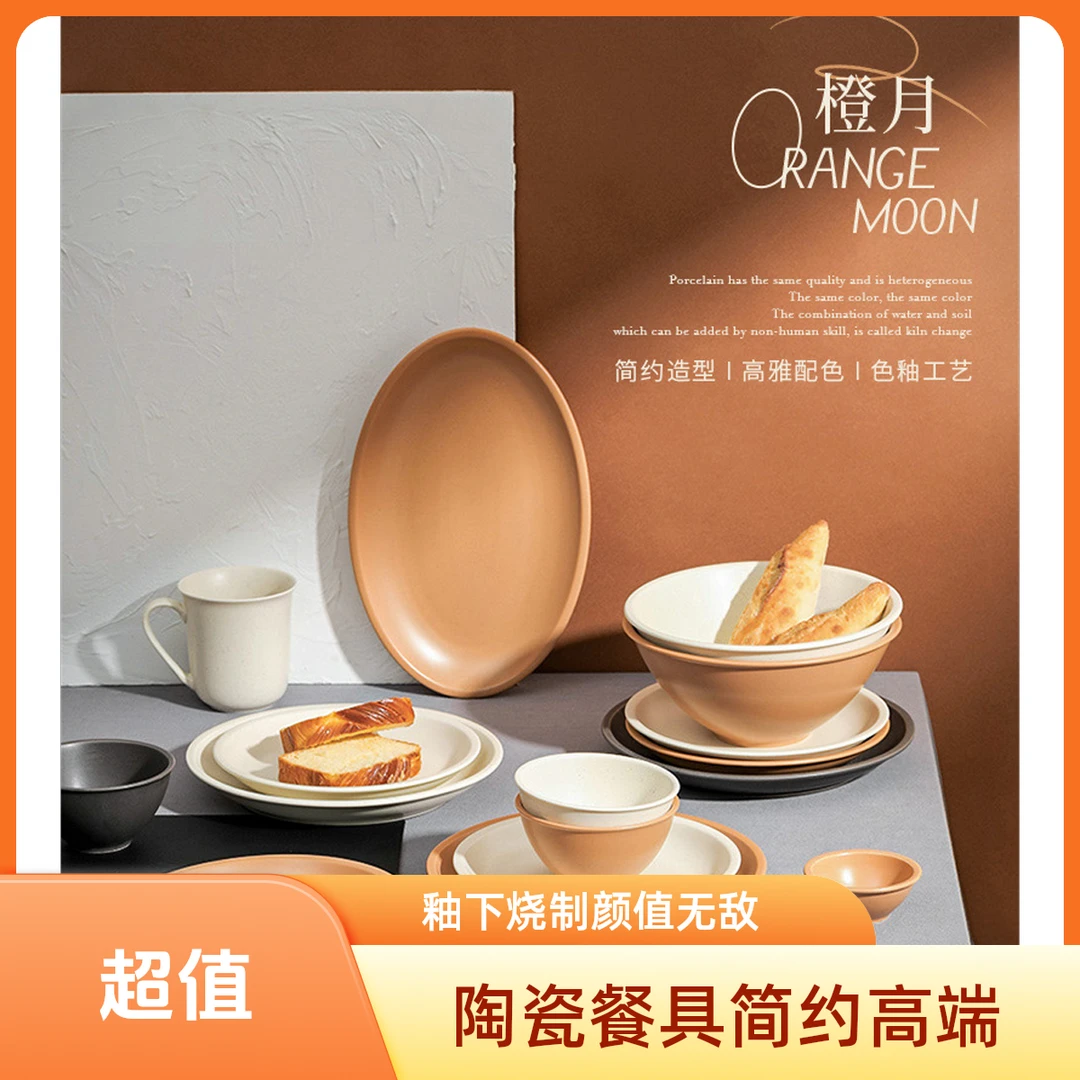 高端釉下陶瓷家用餐具橙月 创意纯色简约颜值手感无敌 满18.9包邮