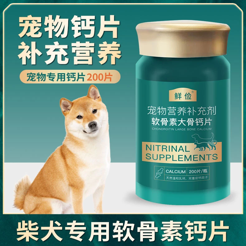 柴犬专用钙片宠物骨头关节补钙软骨素狗狗幼犬成犬大型犬微量元素
