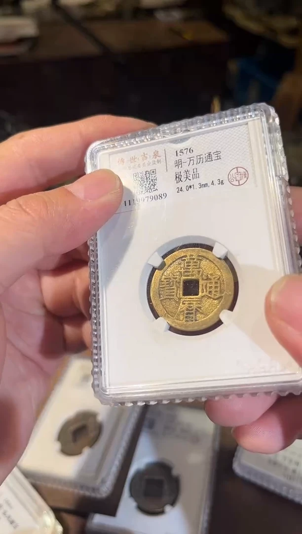 铜万历通宝 极美品