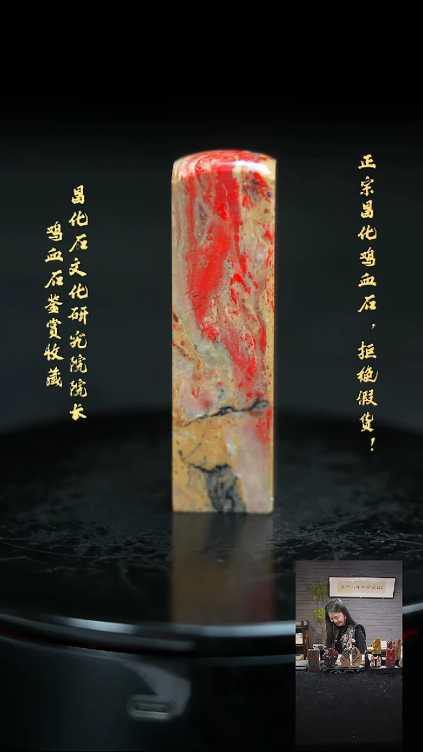 【闪购商品】昌化鸡血石2057611111111111