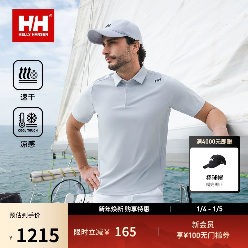 HELLY HANSEN/HH 25夏季慵懒风男装凉感速干短袖POLO衫HE5MLPS41M