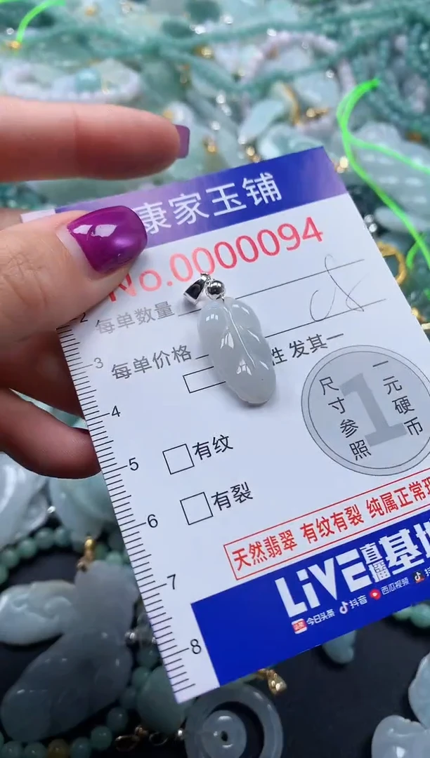 颈饰未镶嵌翡翠94