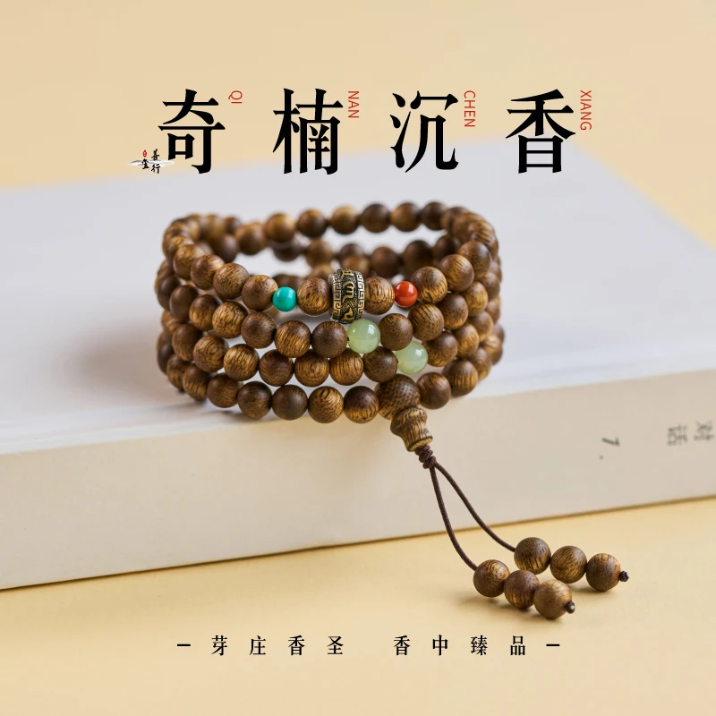 沉香手串男士收藏级108颗天然沉水老料奇楠木质跑环多圈手链女
