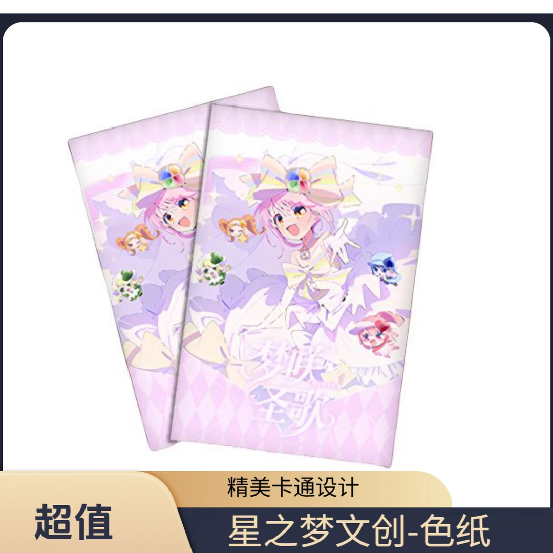 【平拆+玩法】星之梦文创×守护甜心 色纸 第一弹 （国产二创）代拆