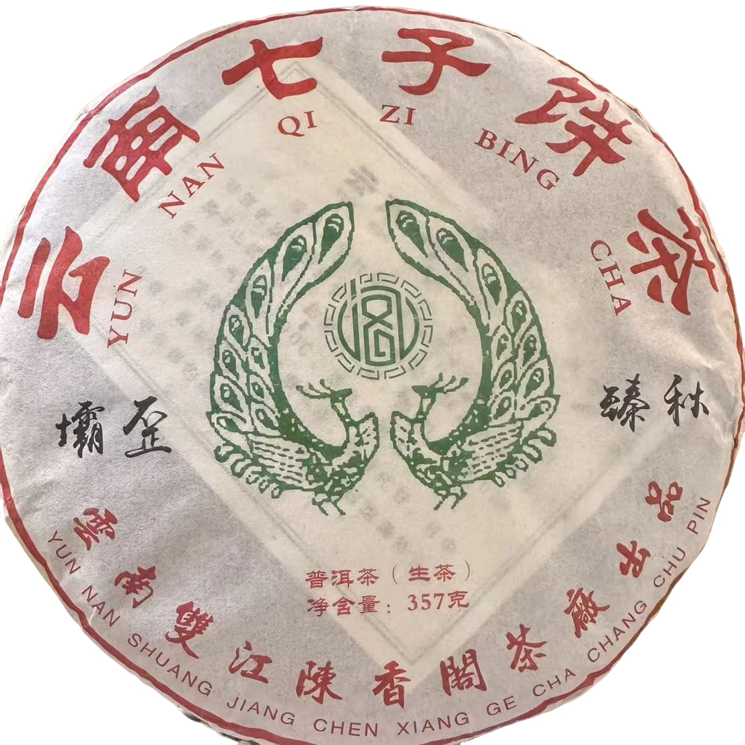 编码CN216-1/云南七子饼(坝歪)-2019年-357克饼-古树秋茶-生茶