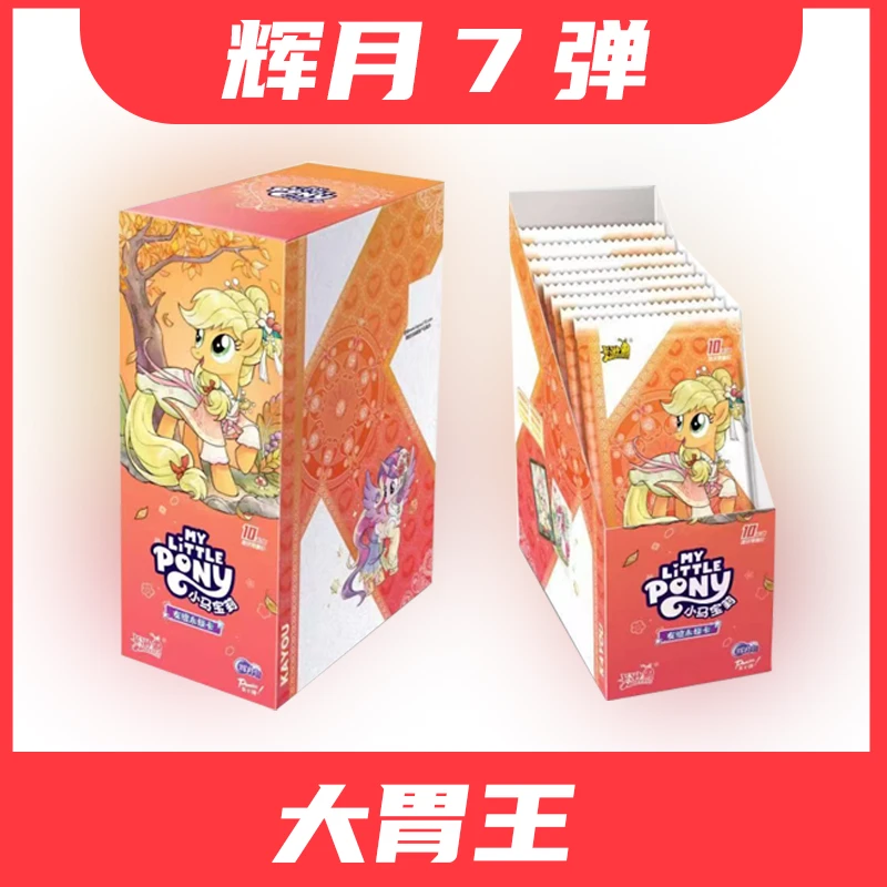 卡游【辉月6/7*大胃王】小马宝莉第7弹盲盒拆卡（默认代拆）