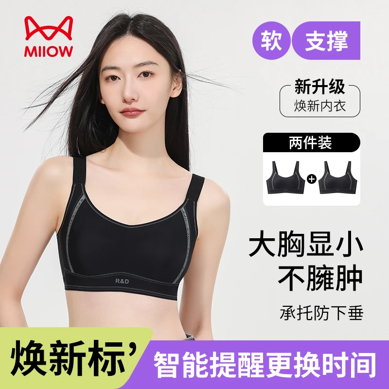 MiiOW/猫人凉感兔耳朵杯内衣女大胸显小聚拢提拉防下垂无钢圈文胸