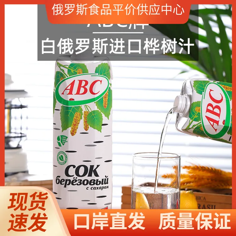ABC牌桦树茸汁白俄罗斯原装进口白桦树饮料正品1升/2升/4升桦树汁
