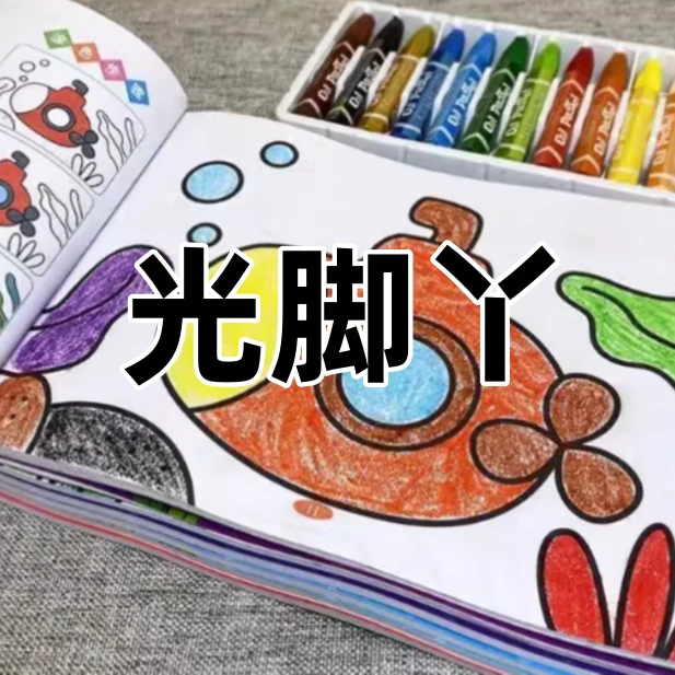 【Foot系列】绘本玩具清仓库存微瑕孤品【一本好書】AAA