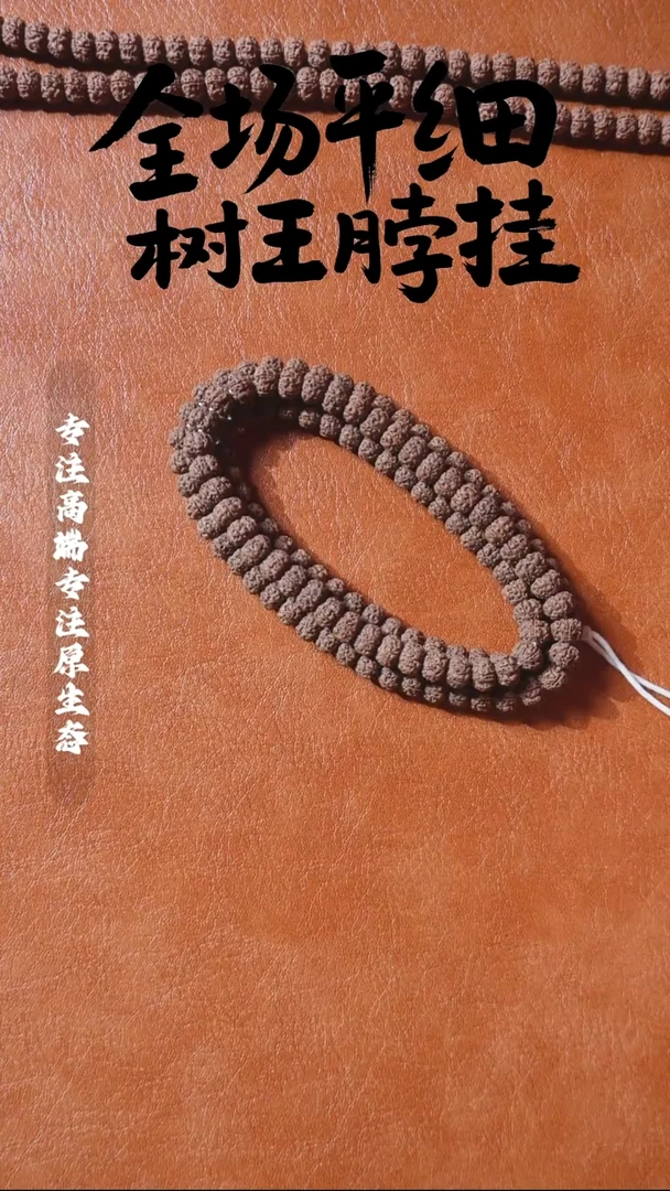 吊坠金刚菩提平细108 9.4 桩高差3mm