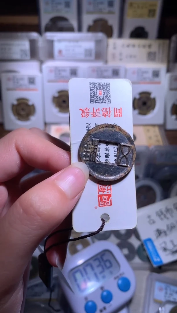 铜凌***凌钱缘/6/精品WZ1枚/W14